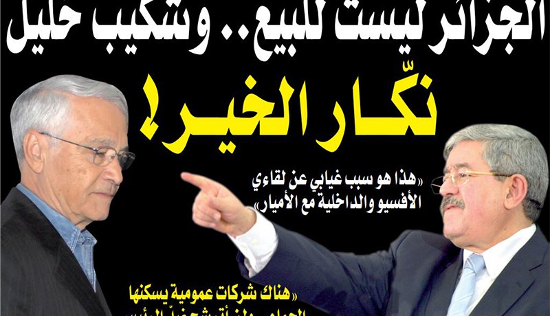 أحمد أويحيى: «الرئيس فصل بحكمة في ملف الخوصصة وشكيب خليل ناكر للجميل»