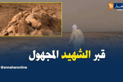 القبر المجهول..مكان يعيش مصيرا مجهولا بالجلفة