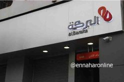 بنك «البركـة» يشتـــري مساكـــن «عـــدل» وLPA ويعيــد بيعهـــا لأصحابهـــا بالتقسيـــط
