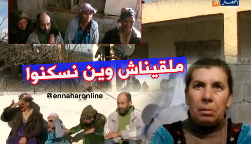 عائلة بها 5 من ذوي الاحتياجات الخاصة تناشد السلطات في سكيكدة