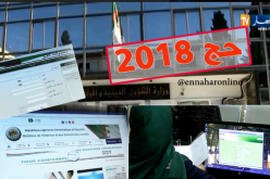 إنطلاق التسجيلات في قرعة حج 2018 إبتداء من يوم غد !!
