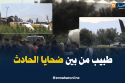 طبيب من بين ضحايا  حادث سقوط الطائرة العسكرية ببوفاريك