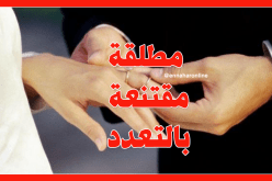 مقتنعة بالتعدد تسعى لكي تحصل الهناء وتسعد