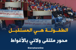 بالصور.. ملتقى تحسيسي حول حماية الطفولة بالأغواط