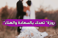 رائعة بكل المقاييس.. معها  تستمتع بالعيش