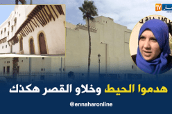 تهديم الجدار الخارجي لقصر رياس البحر يثير إستياء عماله