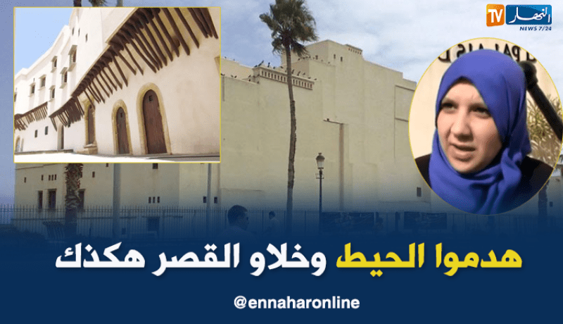 تهديم الجدار الخارجي لقصر رياس البحر يثير إستياء عماله