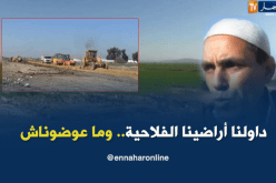 فلاحو مستغانم يطالبون بتعويض أراضيهم التي حولت للإستثمار