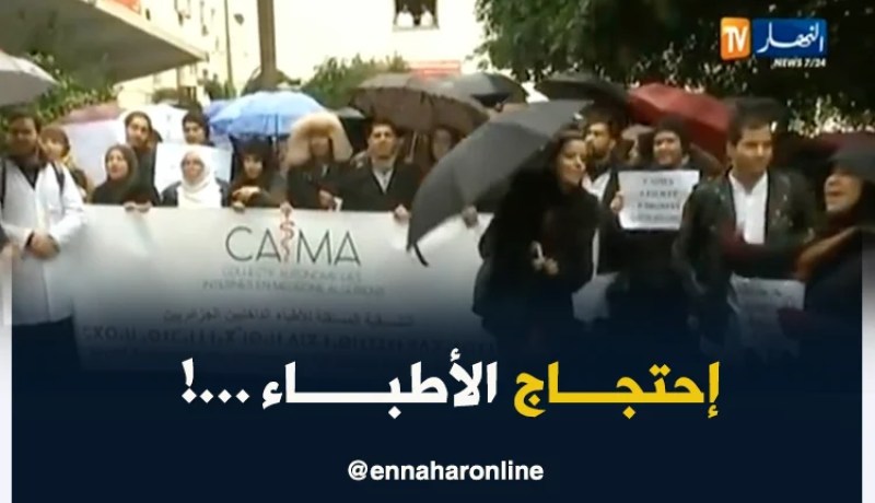 موفدة النهار إلى مصطفى باشا/ “العشرات من الأطبّاء في وقفة إحتجاجية للمطالبة بالتعويض..!”