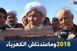 الجلفة.. إنعدام الكهرباء يؤرق سكان منطقة “قات”