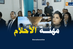 تكوين مضيفو ومضيفات الطيران.. المهنة التي عشقها الكثير من الجزائريين