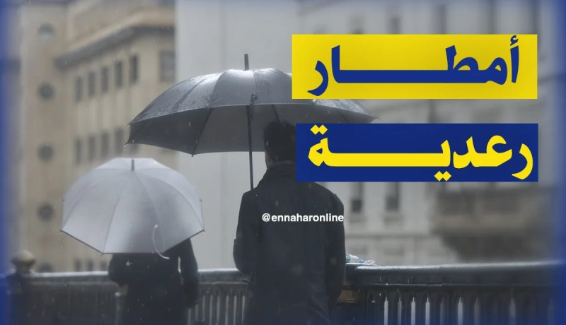 طقس: تذبذب في حالة الطقس على المناطق الشمالية
