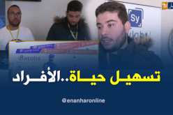 تكنولوجيا: المشاريع الإبتكارية..خدمة للإقتصاد وتسهيل لحياة الأفراد