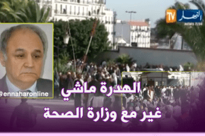 بقاط بركاني/ “الحل هو الحوار مع جميع السلطات… وليس مع وزارة الصحة فقط”