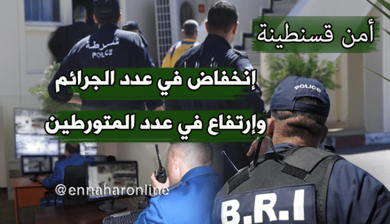 إنخفاض عدد الجرائم في ديسمبر الفارط بقسنطينة