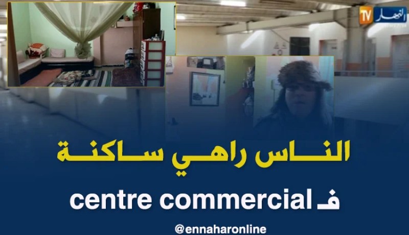 تيسمسيلت: الفوضى تسيطر على المركز التجاري لثنية الحد