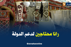 الزربية الجزائرية تُصارع للبقاء في ظل المنافسة العالمية !!!