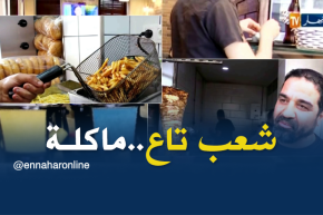 مجتمع: 20 بالمئة من التجار الجزائريين يستثمرون في المطاعم و محلات الأكل الخفيف..!!