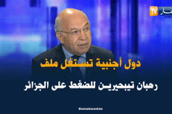 عبد العزيز رحابي: هناك يستغل ملف رهبان تيبحيرين للضغط على الجزائر