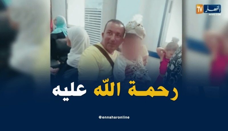 عبد الرؤوف فاروقي أحد شهداء طاقم الطائرة العسكرية التي سقطت ببوفاريك