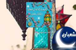 تعرف على فضائل شهر شعبان