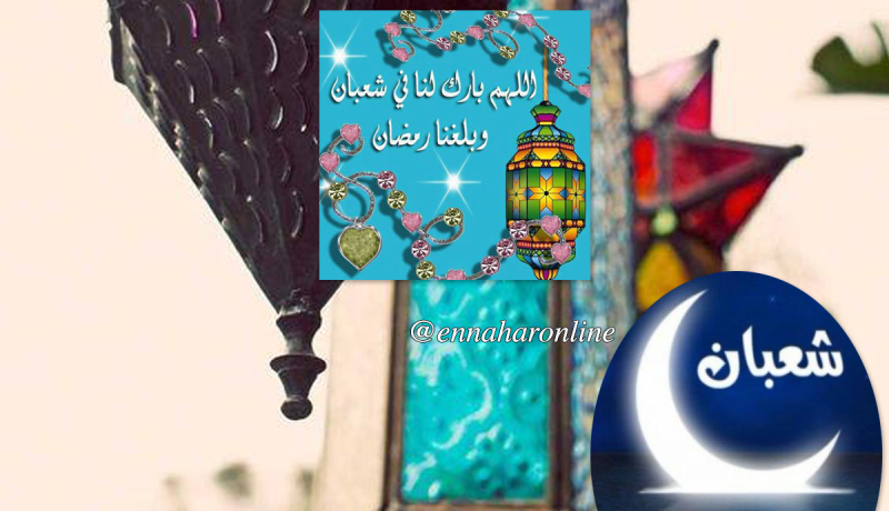 تعرف على فضائل شهر شعبان