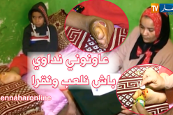 أم تناشد السلطات لعلاج فلذة كبدها بعين تيموشنت