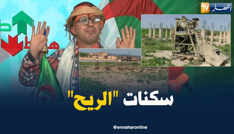 الشيخ النوي .. سكنات للبيع بالدينار الرمزي في سعيدة