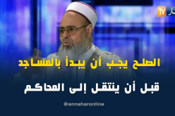 الشيخ علي عية: جلسات الصلح يجب أن تبدأ بالمساجد قبل أن تنتقل إلى المحاكم