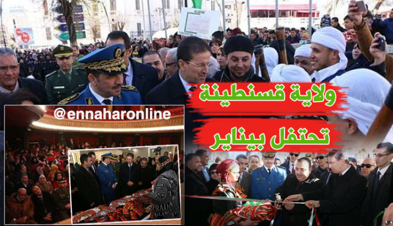 بالصور …إحتفال رسمي بيوم “يناير” بقسنطينة