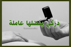 عريس من حماة الوطن لمن ترغب بالستر