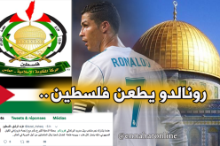 حركة حماس الفلسطينية: “رونالدو  يطعن الشعب الفلسطيني وينحاز للإرهاب”