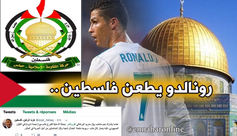 حركة حماس الفلسطينية: “رونالدو  يطعن الشعب الفلسطيني وينحاز للإرهاب”
