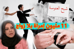 11 مليون عانس في الجزائر