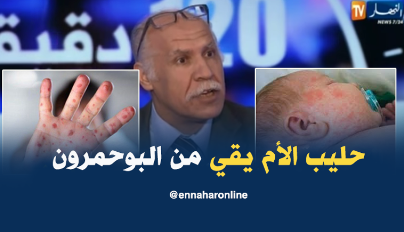 الرضاعة الطبيعية تقي الأطفال من داء بوحمرون