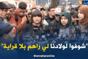 البليدة/ وقفة إحتجاجية للتلاميذ رفضا لإستمرار الإضراب منذ 3 أشهر