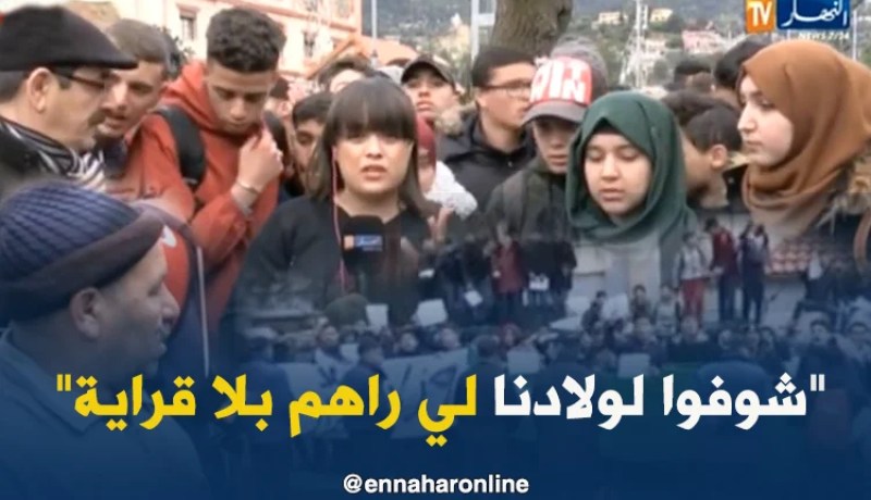 البليدة/ وقفة إحتجاجية للتلاميذ رفضا لإستمرار الإضراب منذ 3 أشهر