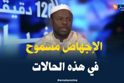 هذه هي الحالات التي يرخص فيها للحوامل بالإجهاض