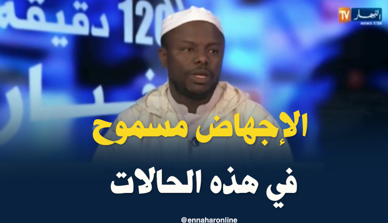 هذه هي الحالات التي يرخص فيها للحوامل بالإجهاض