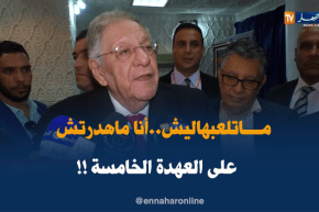 ولد عباس : “ماتلعبهاليش..أنا ماحكيتش على العهدة الخامسة ونرفض هذا السؤال!!”