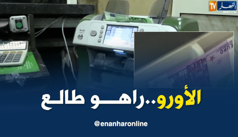 الأورو يسجل أعلى مستوى له و يلامس 210 دينار في السوق الموازية