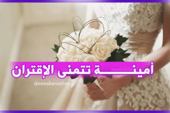 إمرأة تقية تعينك على الطاعة والاستقامة