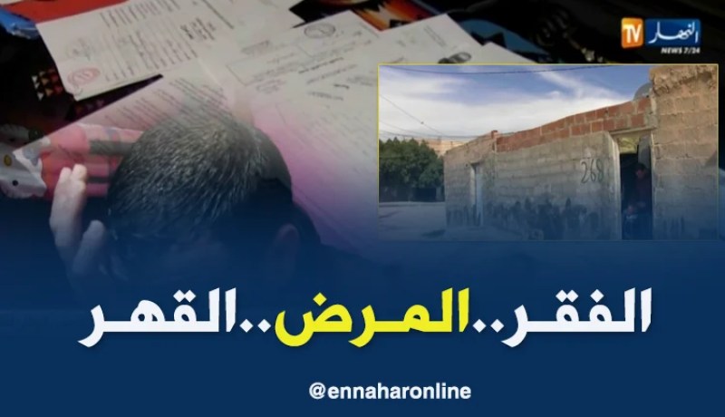 بسكرة: عائلة صيفي تتكبد عناء خطأ طبي لإبنها معتصم لله