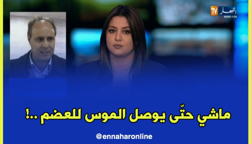 مسعود بوديبة: ماشي حتّى نوصلوا لمشكلة الإضراب..باش نخمّموا في مصلحة التلميذ!!”