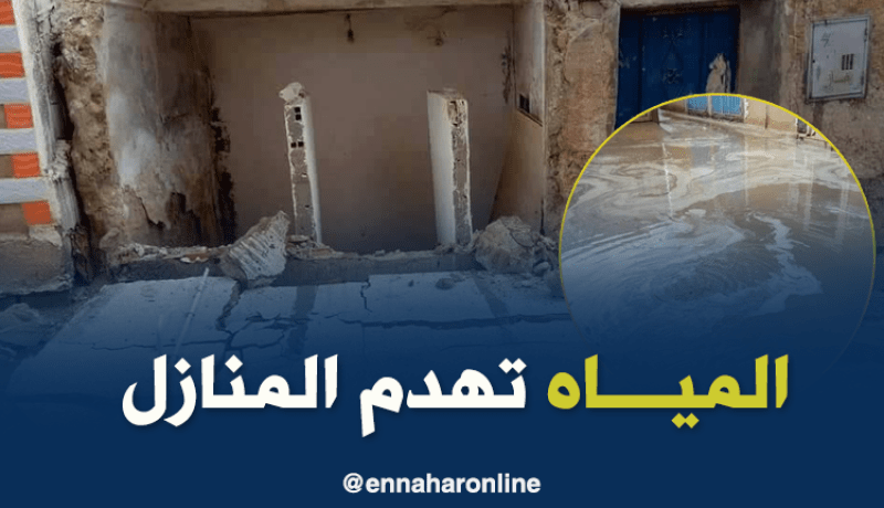 بالصور .. إنهيار جدران المساكن بسبب المياه في الوادي