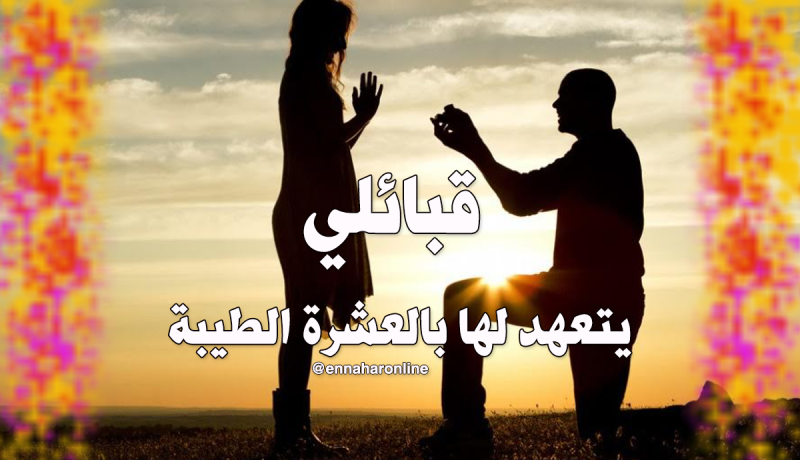 أحتاج زوجة تعينني على الستر والعفة