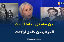 شقيقة الشهيد بن مهيدي.. أخي رفض الزواج قبل أن تتحرر الجزائر