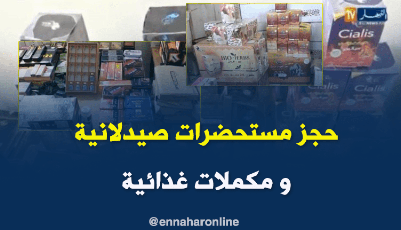 وهران.. حجز كمية معتبرة من المكملات الغذائية