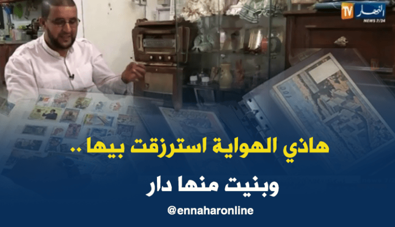 طوابع بريدية وتحف نادرة تحول بيت إدريس إلى متحف