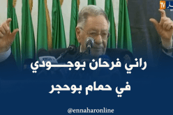 “ولد عباس” مسرور بالعودة إلى أول مكان إلتقى فيه بـ الرئيس الراحل “هواري بومدين”